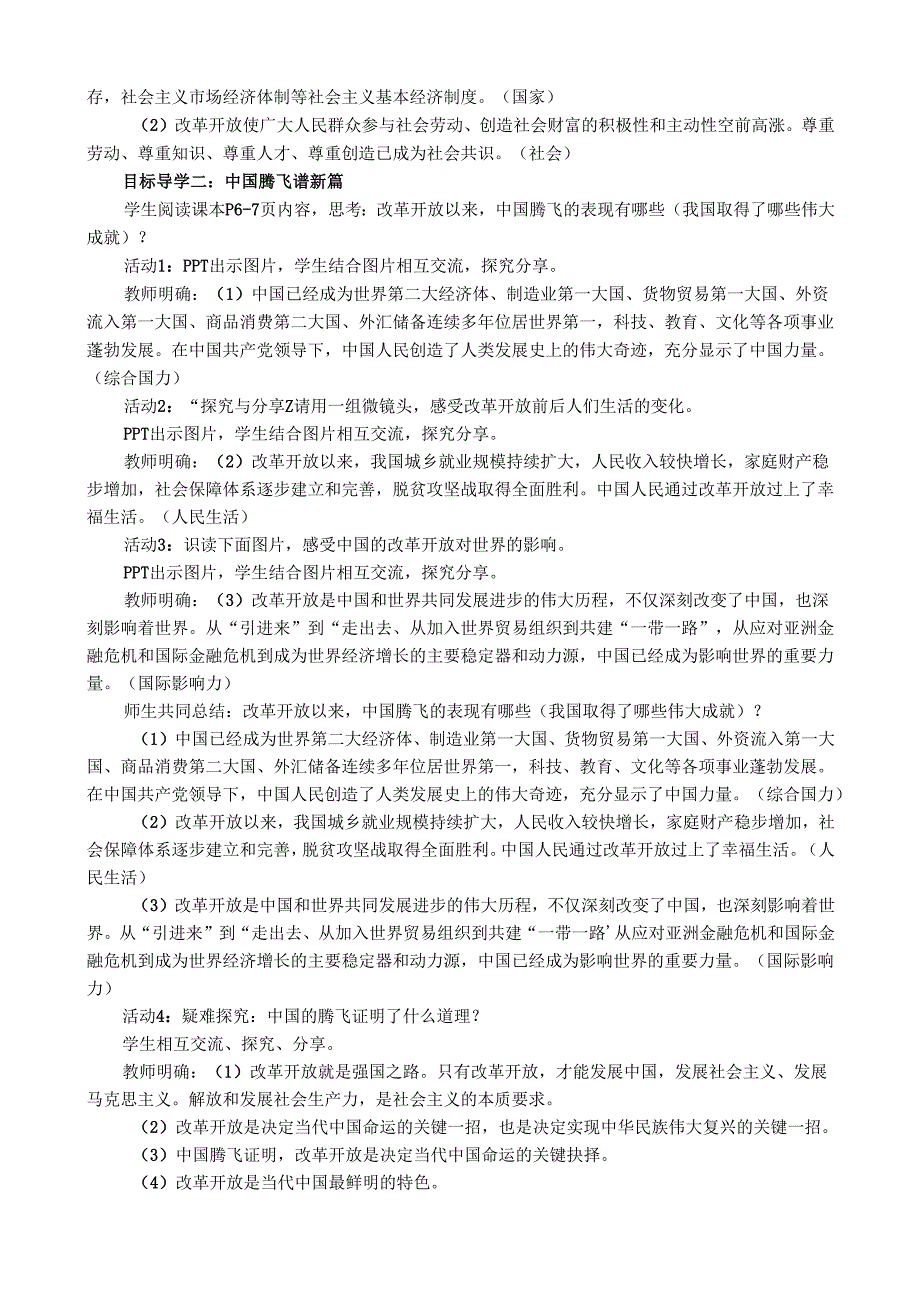 部编道德与法治九年级上册第一单元1.1《坚持改革开放》教学设计.docx_第3页