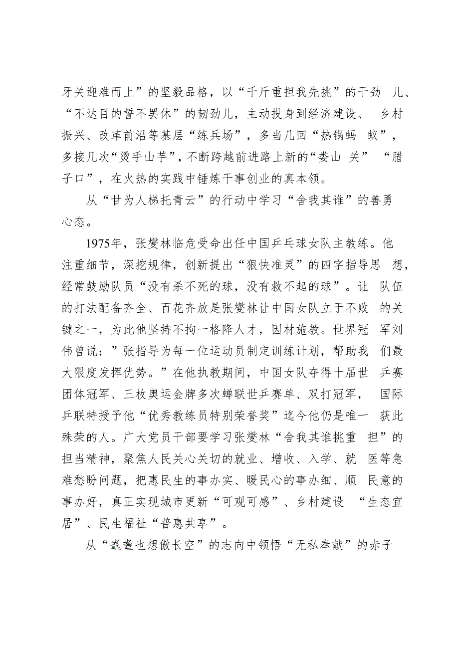 2024年向“体育工作杰出贡献者”国家荣誉称号获得者张燮林、“人民教育家”国家荣誉称号获得者张晋藩学习感悟心得体会.docx_第2页