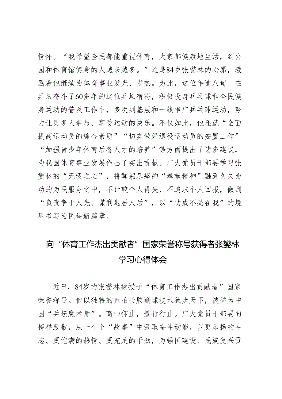 2024年向“体育工作杰出贡献者”国家荣誉称号获得者张燮林、“人民教育家”国家荣誉称号获得者张晋藩学习感悟心得体会.docx_第3页