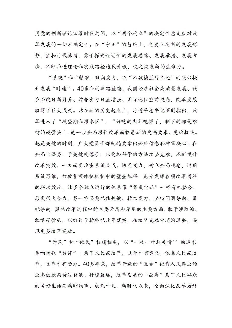 8篇汇编2024年《中共中央关于进一步全面深化改革、推进中国式现代化的决定》研讨交流材料、学习心得.docx_第2页