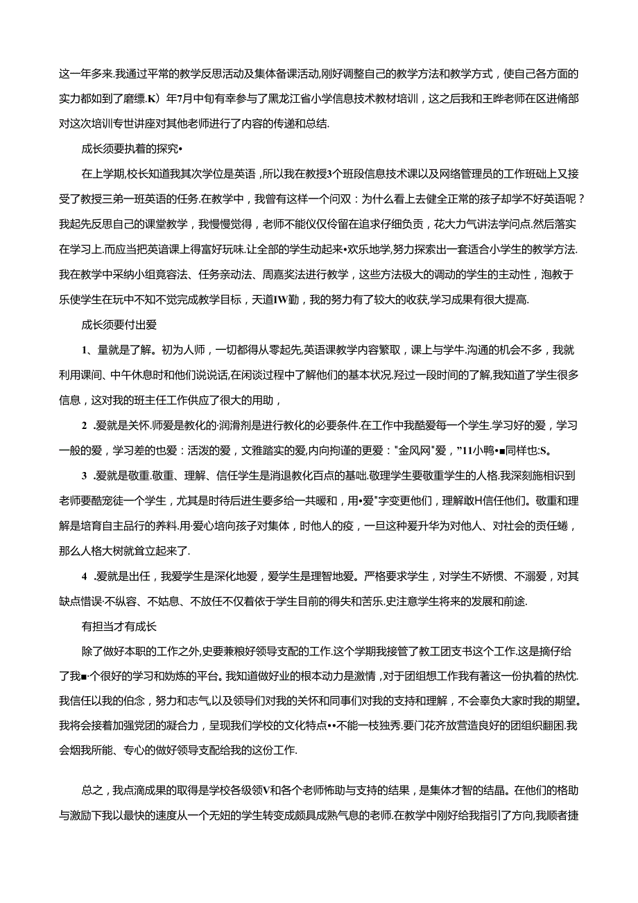 我一名青年教师的成长历程.docx_第3页