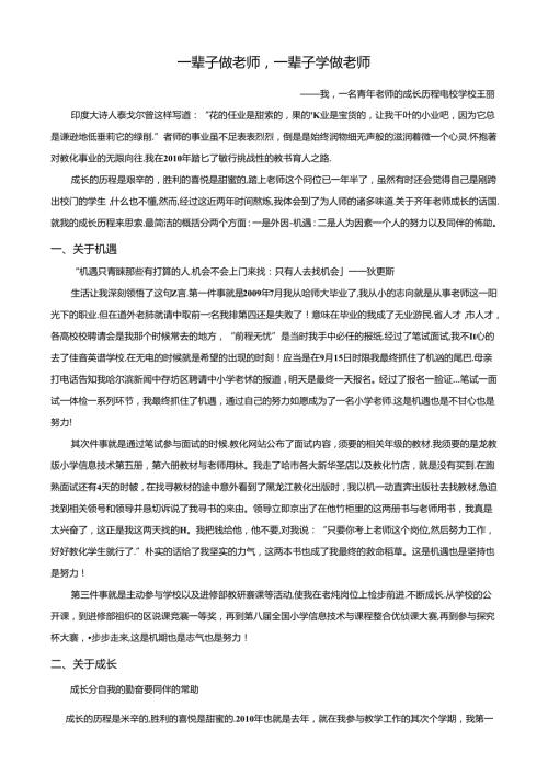 我一名青年教师的成长历程.docx