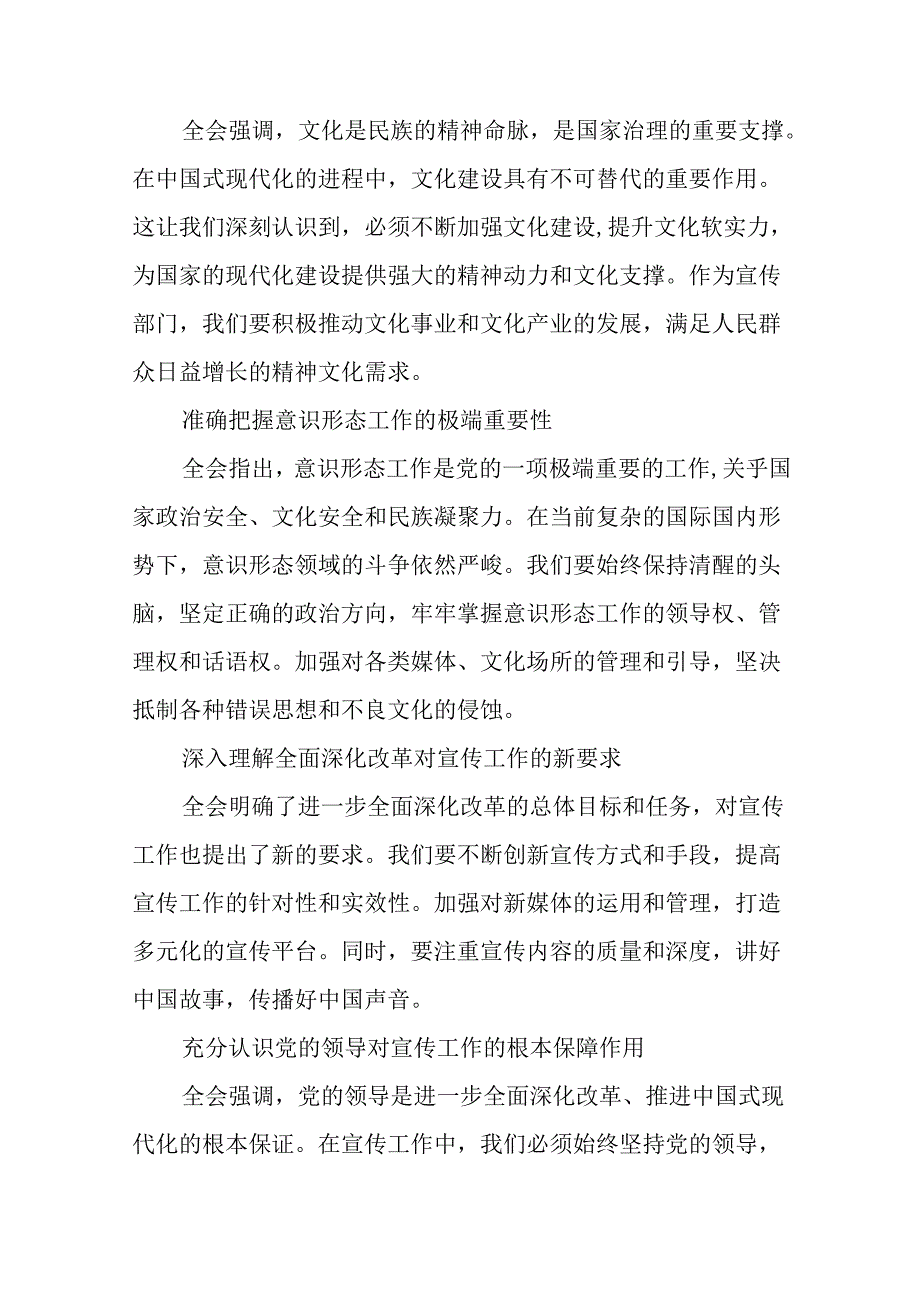共十篇2024年党的二十三中全会阶段工作总结附成效亮点.docx_第2页