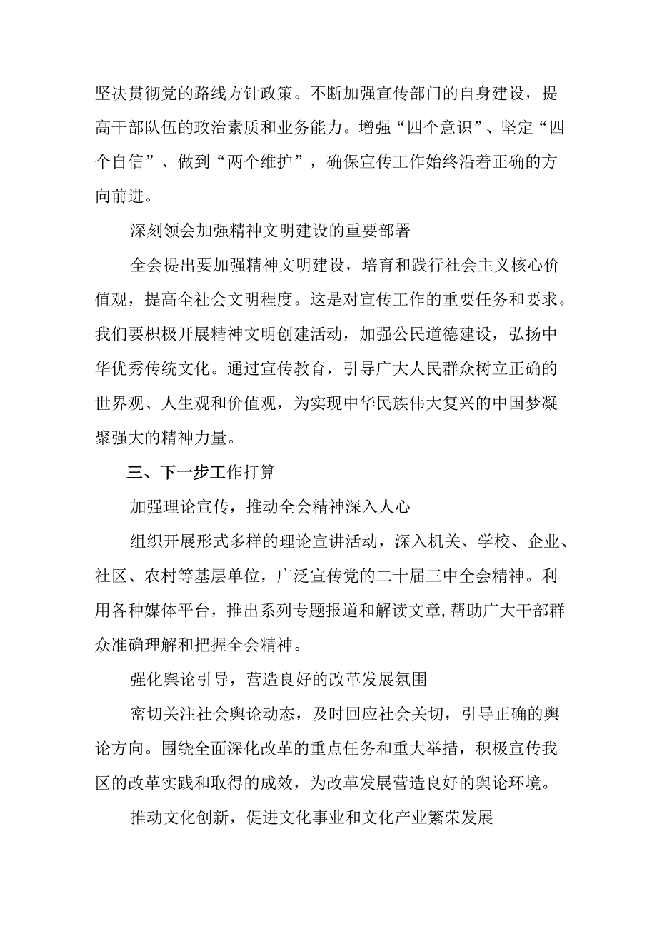 共十篇2024年党的二十三中全会阶段工作总结附成效亮点.docx_第3页