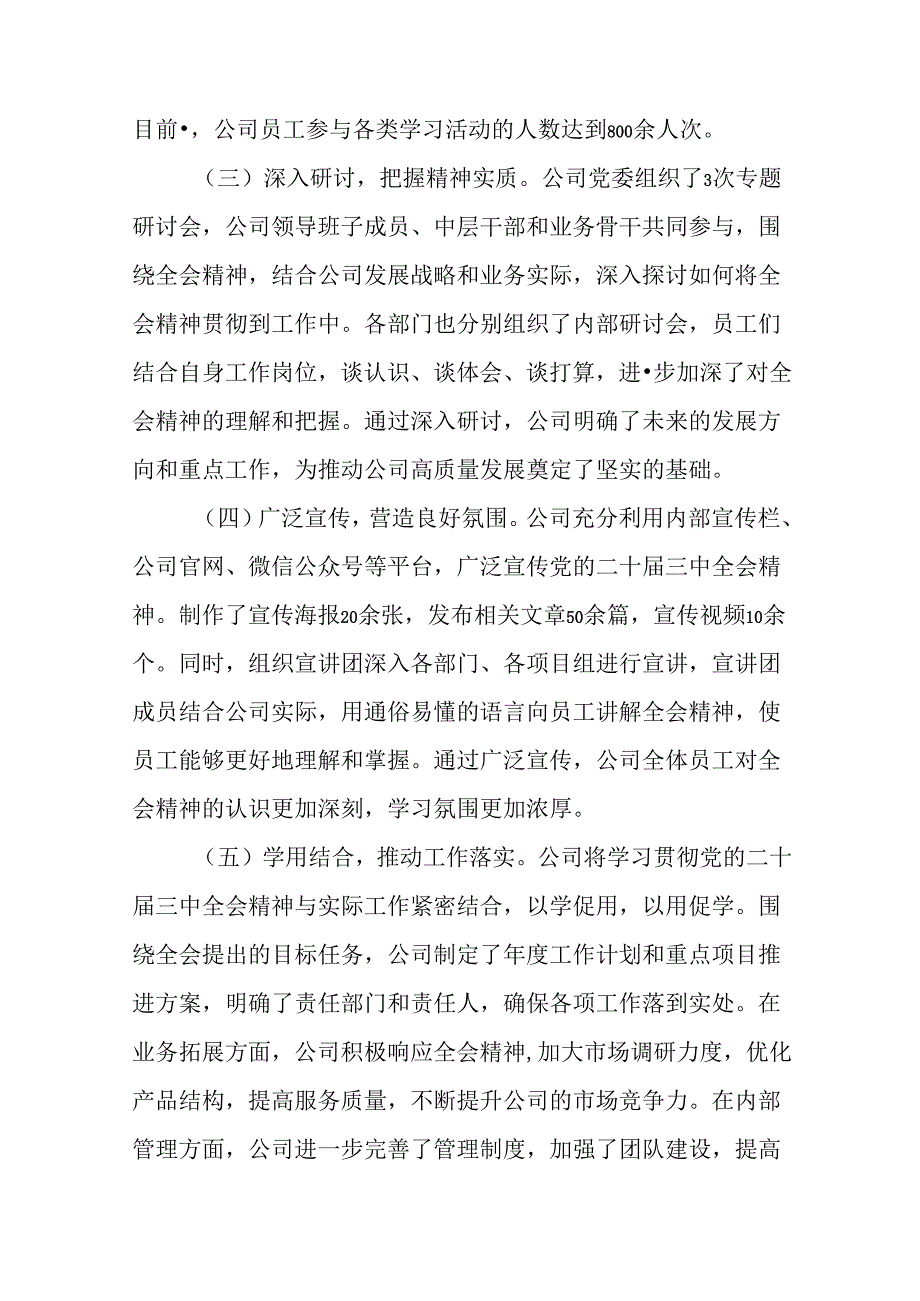 （八篇）2024年在关于开展学习二十三中全会阶段性工作总结.docx_第2页