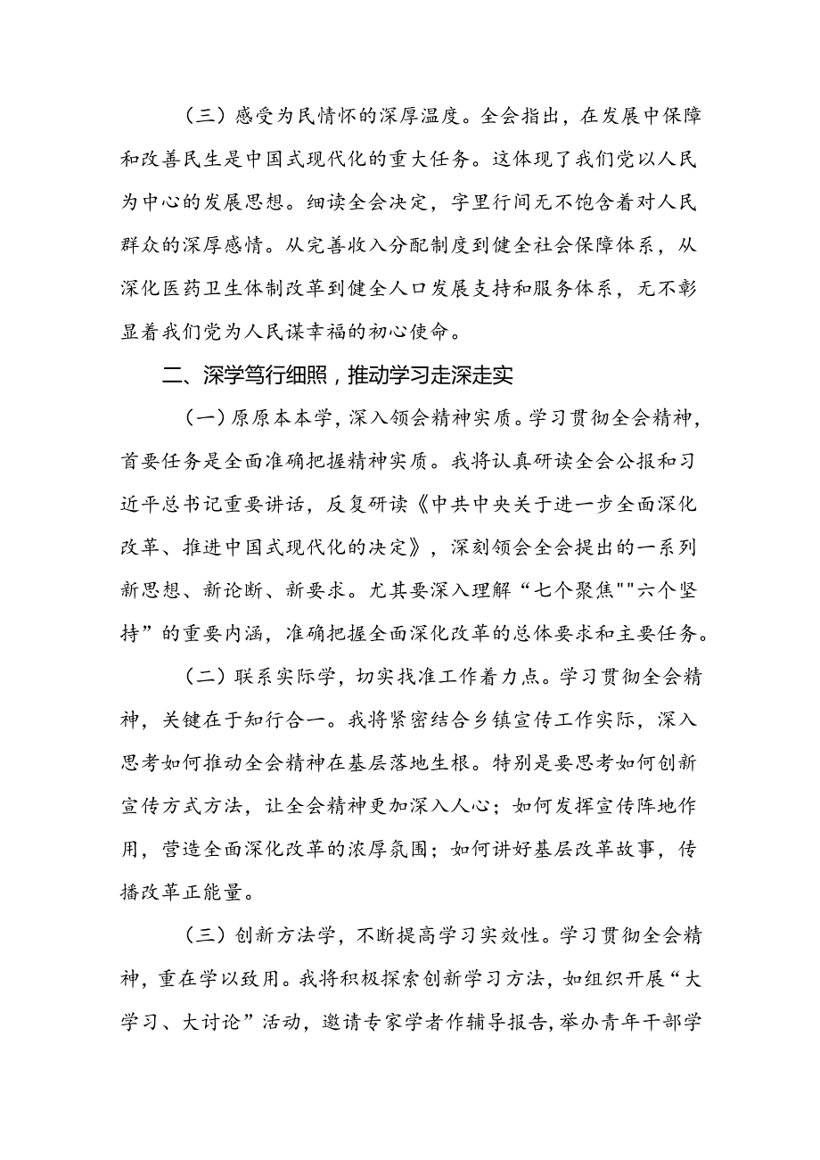 乡镇宣传委员学习党的二十三中全会精神研讨发言心得体会.docx_第2页