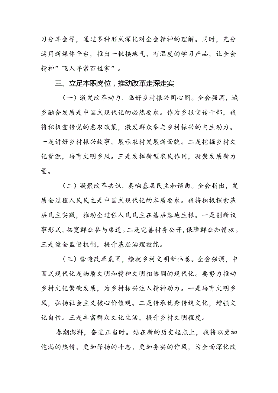乡镇宣传委员学习党的二十三中全会精神研讨发言心得体会.docx_第3页