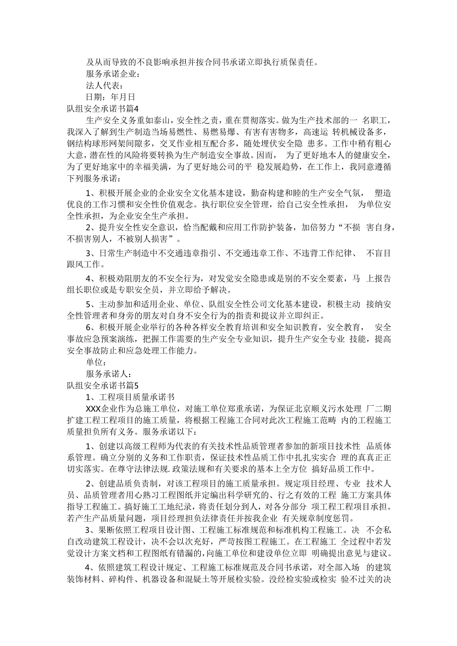队组安全承诺书.docx_第3页