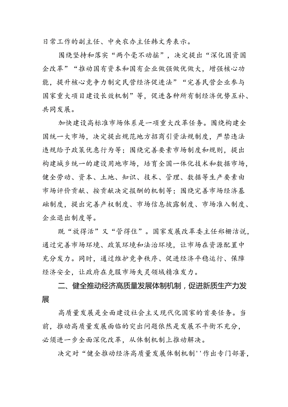 （5篇）二十三中全会精神党课提纲完整版.docx_第2页