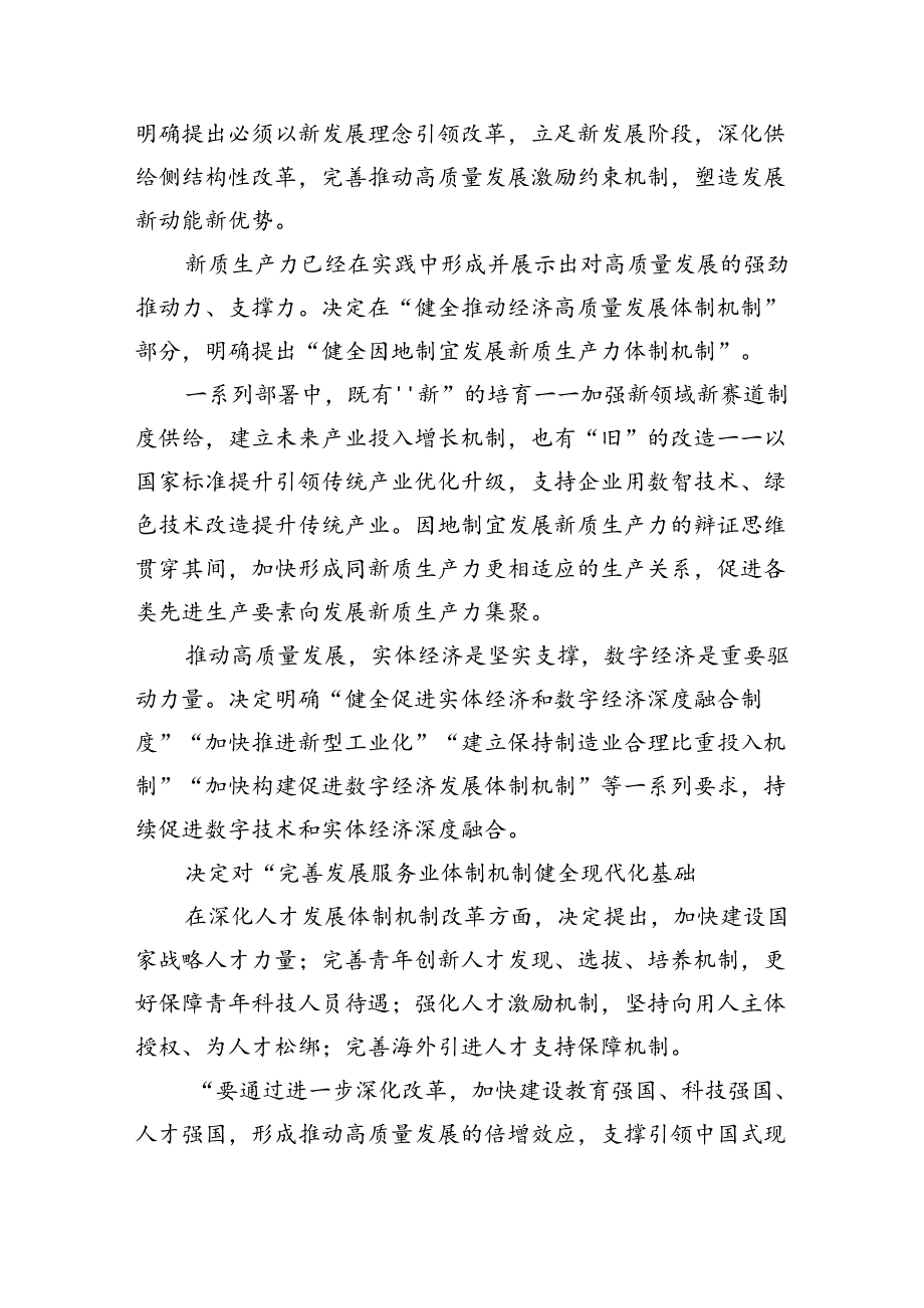 （5篇）二十三中全会精神党课提纲完整版.docx_第3页