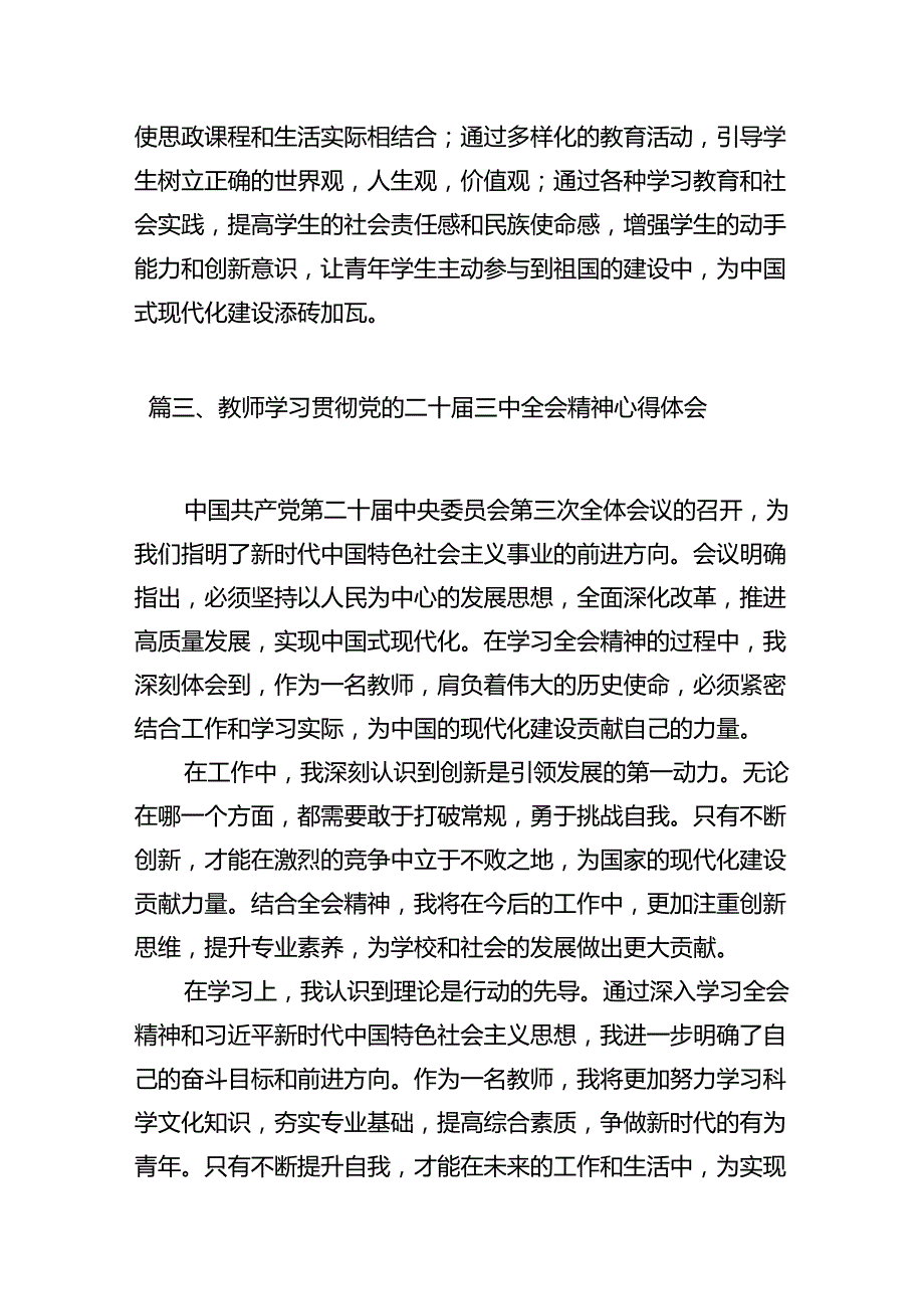 （11篇）幼儿园党支部书记学习贯彻党的二十三中全会精神心得体会（详细版）.docx_第3页