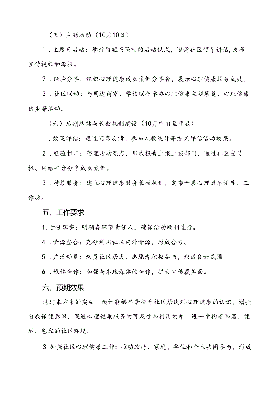 6篇2024年社区卫生服务站开展世界精神卫生日宣传活动方案.docx_第2页