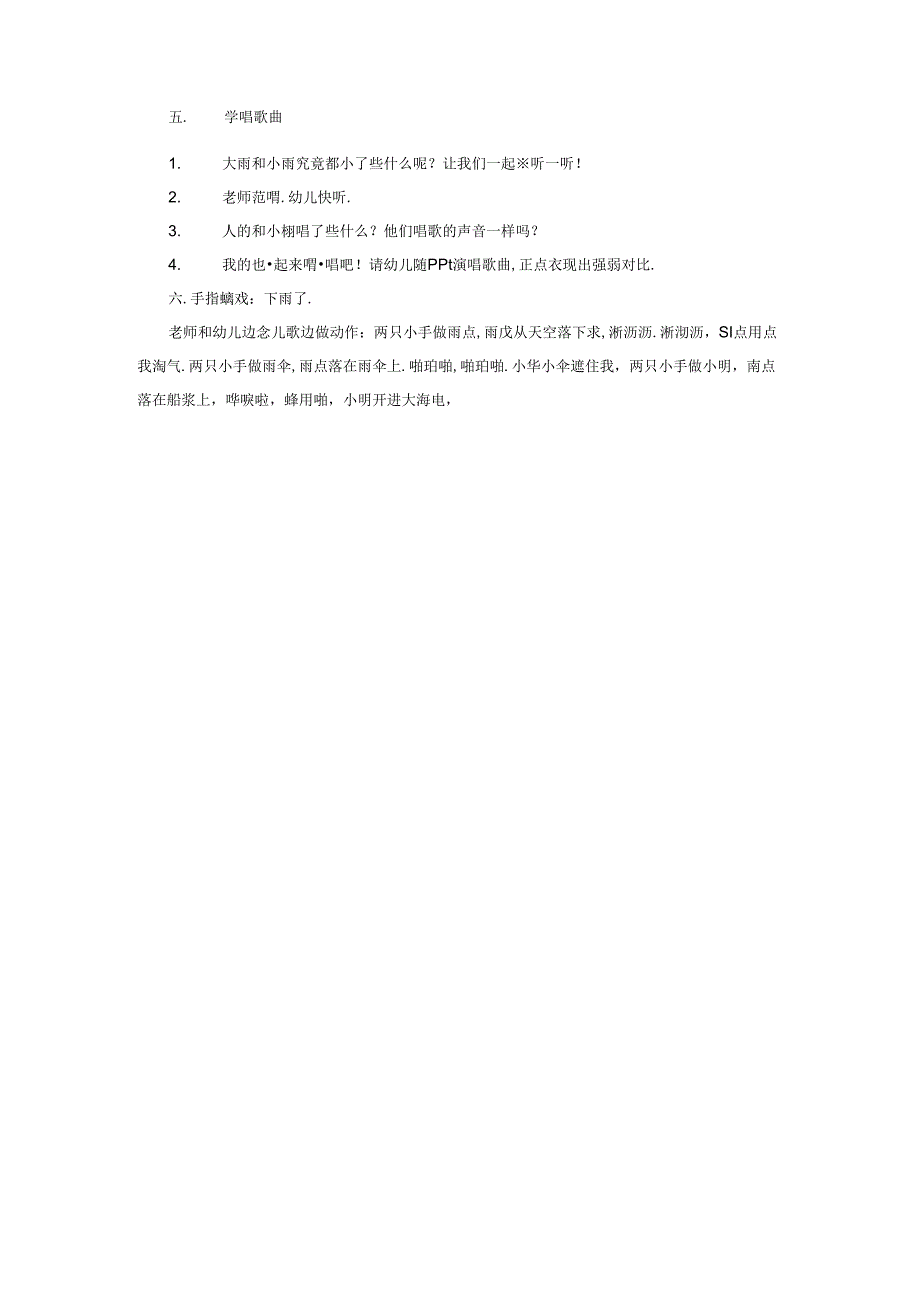 小班音乐大雨与小雨.docx_第2页
