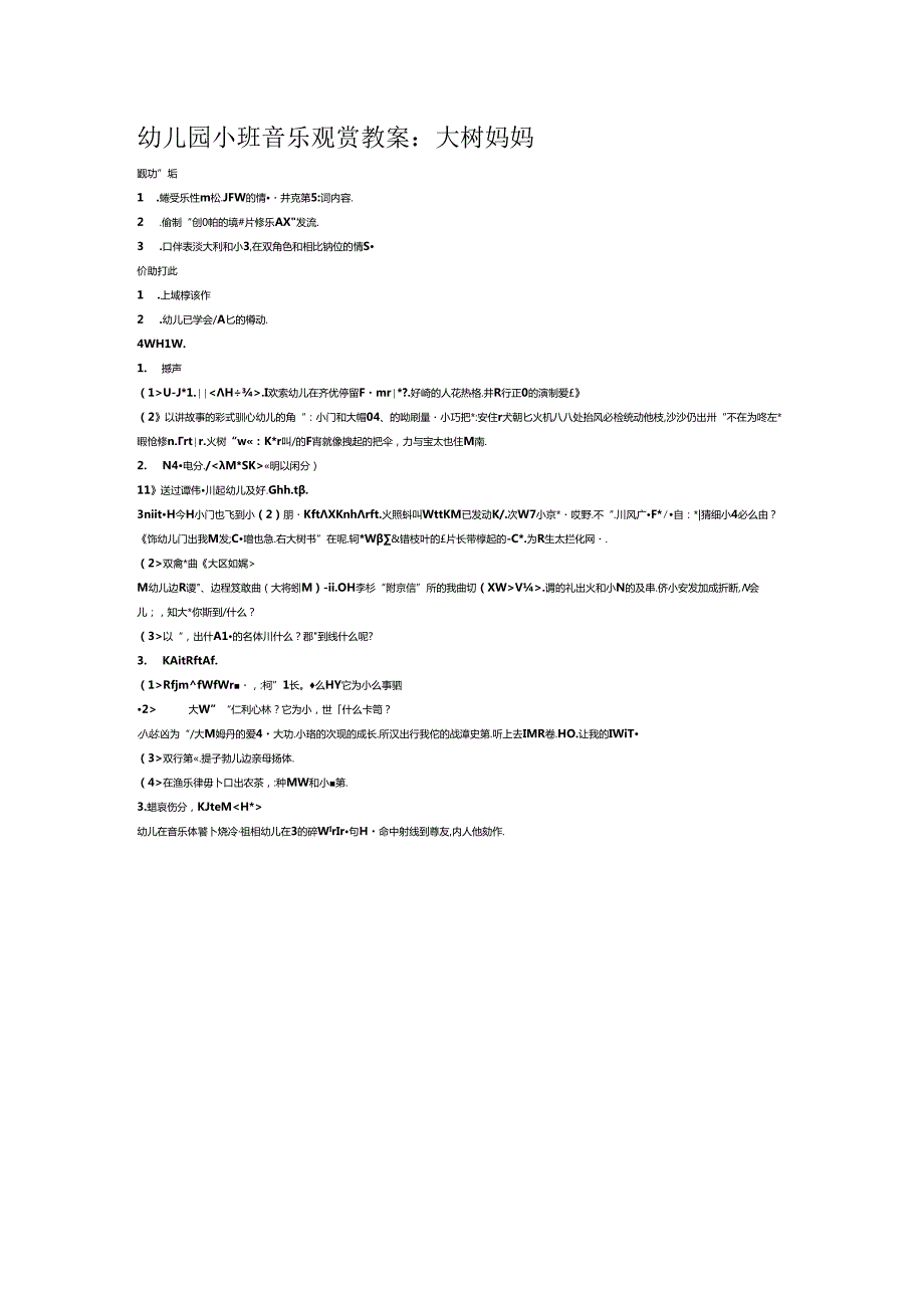 小班音乐大雨与小雨.docx_第3页