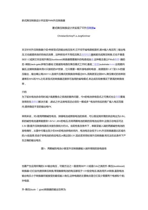 新式降压转换设计并实现PWM升压转换器.docx