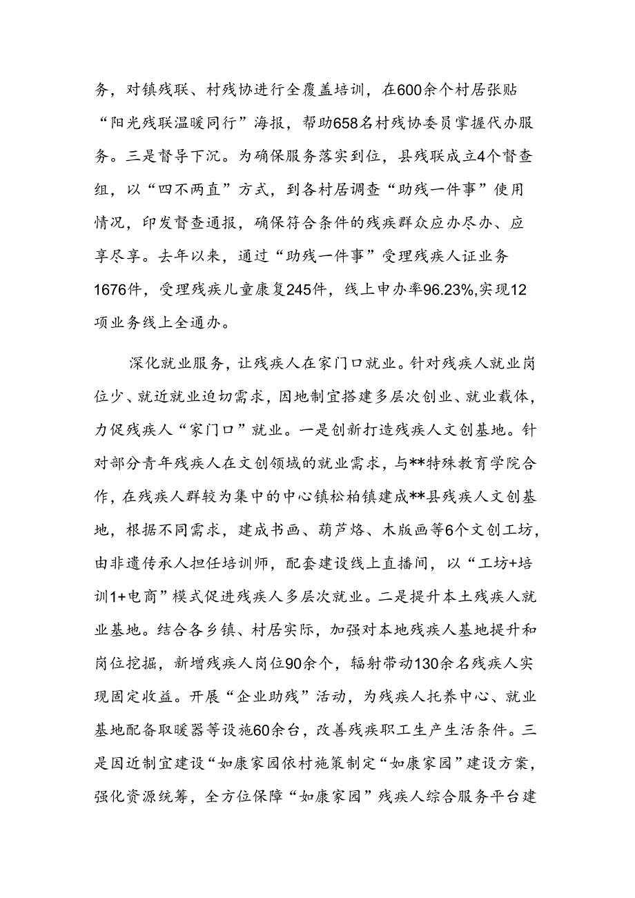 在2024年深化残联改革暨困难重度残疾人帮扶工作视频会上的交流发言范文.docx_第2页
