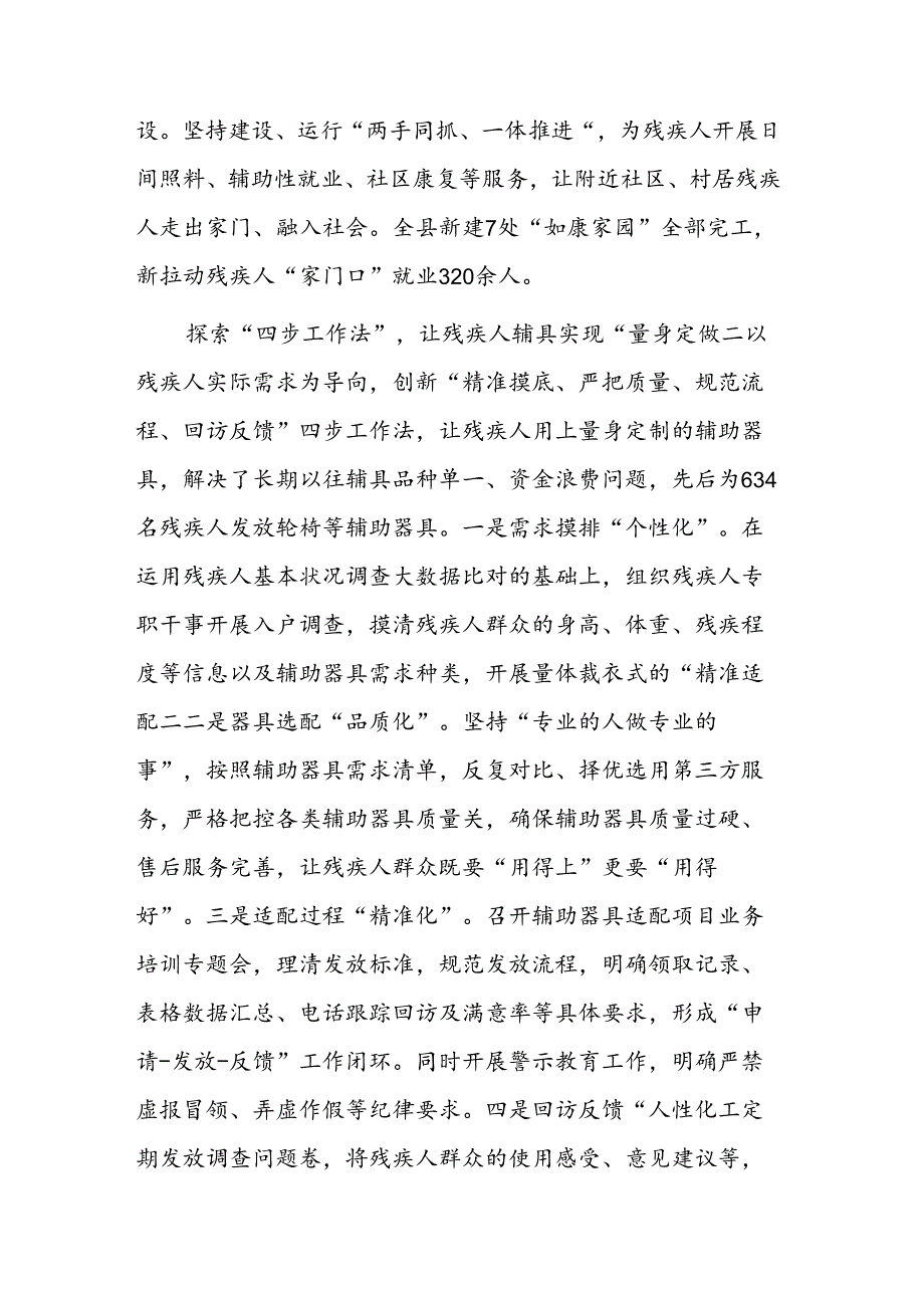 在2024年深化残联改革暨困难重度残疾人帮扶工作视频会上的交流发言范文.docx_第3页