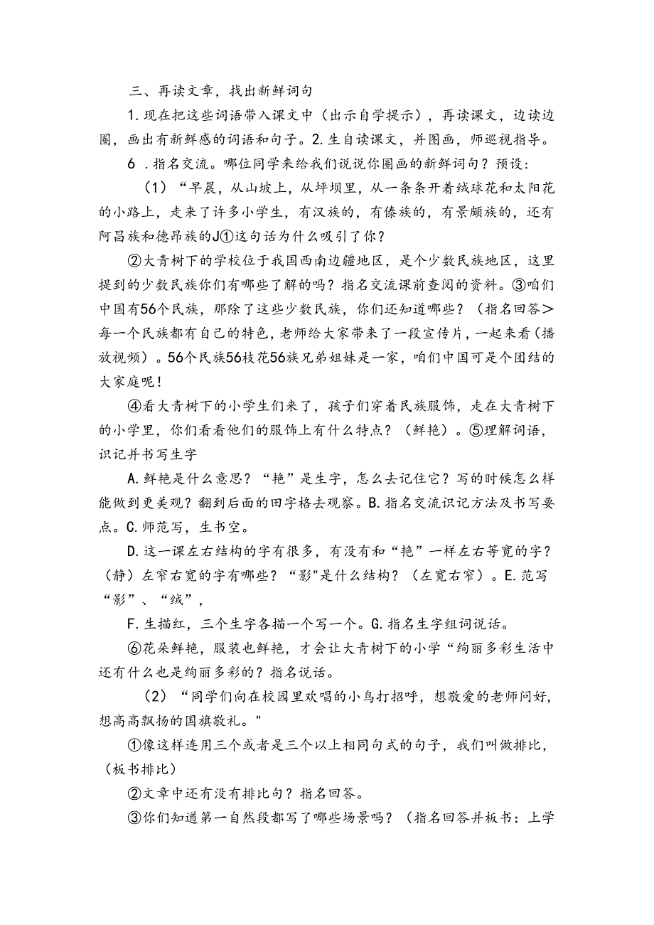 《大青树下的小学》第一课时公开课一等奖创新教案.docx_第3页