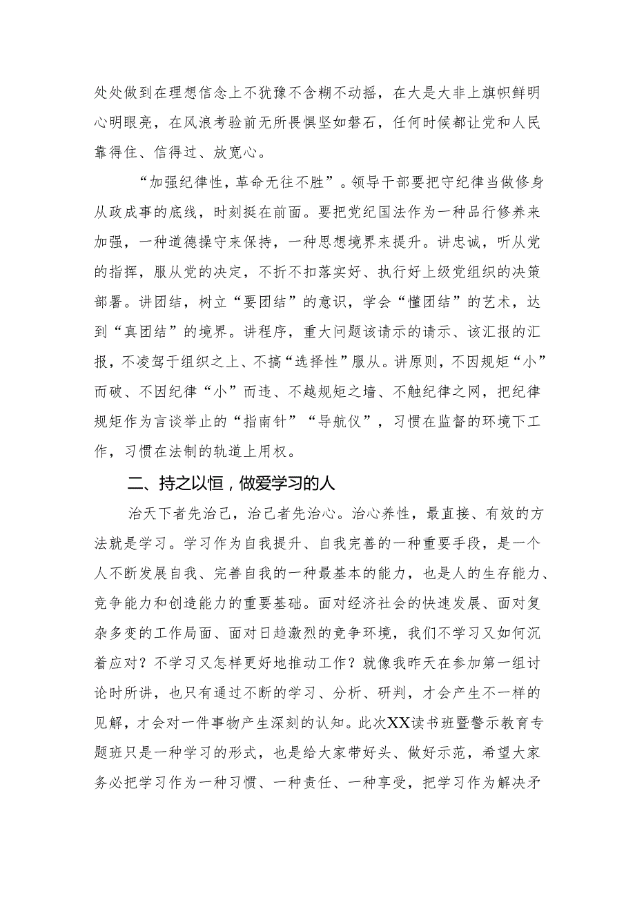 在党纪学习教育读书班结业式上的讲话汇编（6篇）.docx_第3页
