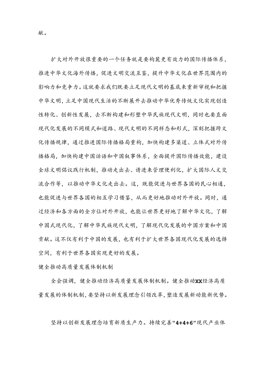 （19篇）社科理论界深入学习宣传贯彻党的二十三中全会精神座谈会发言材料汇编.docx_第3页
