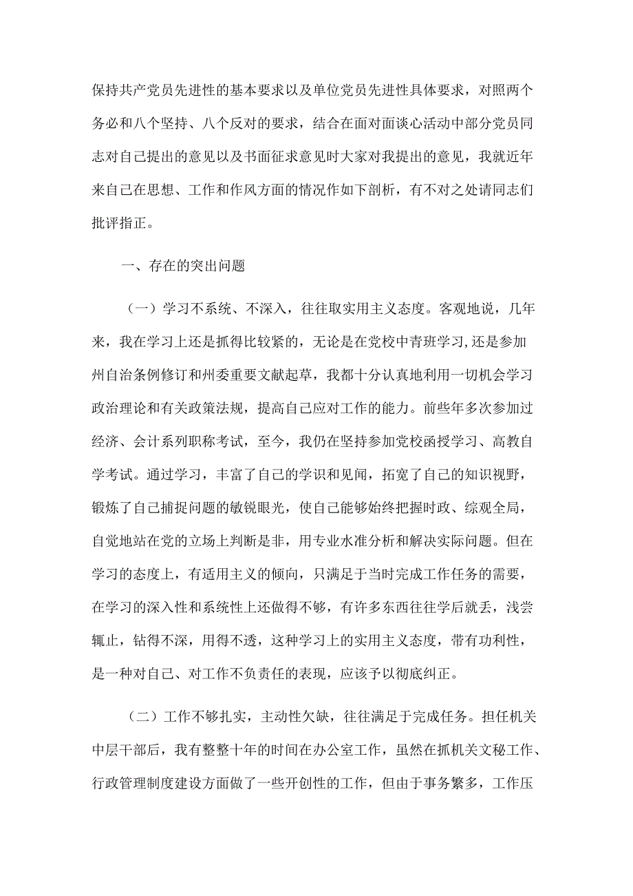 财政个人党性分析（3篇）.docx_第2页