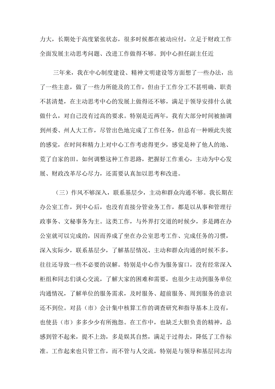 财政个人党性分析（3篇）.docx_第3页