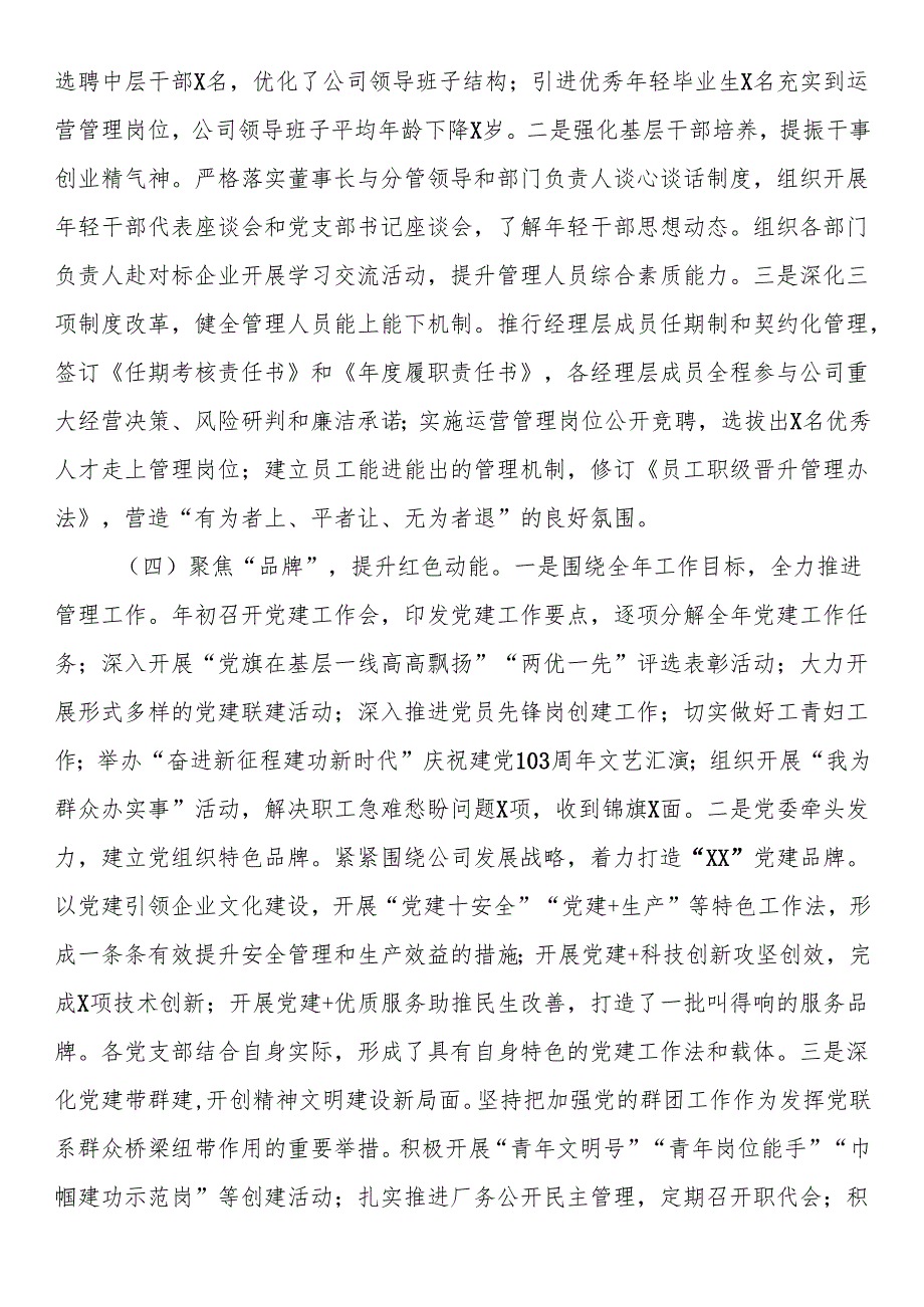 国有企业2024年党建工作总结及2025年工作计划.docx_第2页