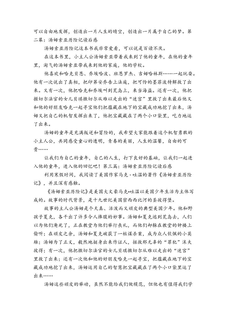 汤姆索亚历险记读后感范文20232023(精选7篇).docx_第2页