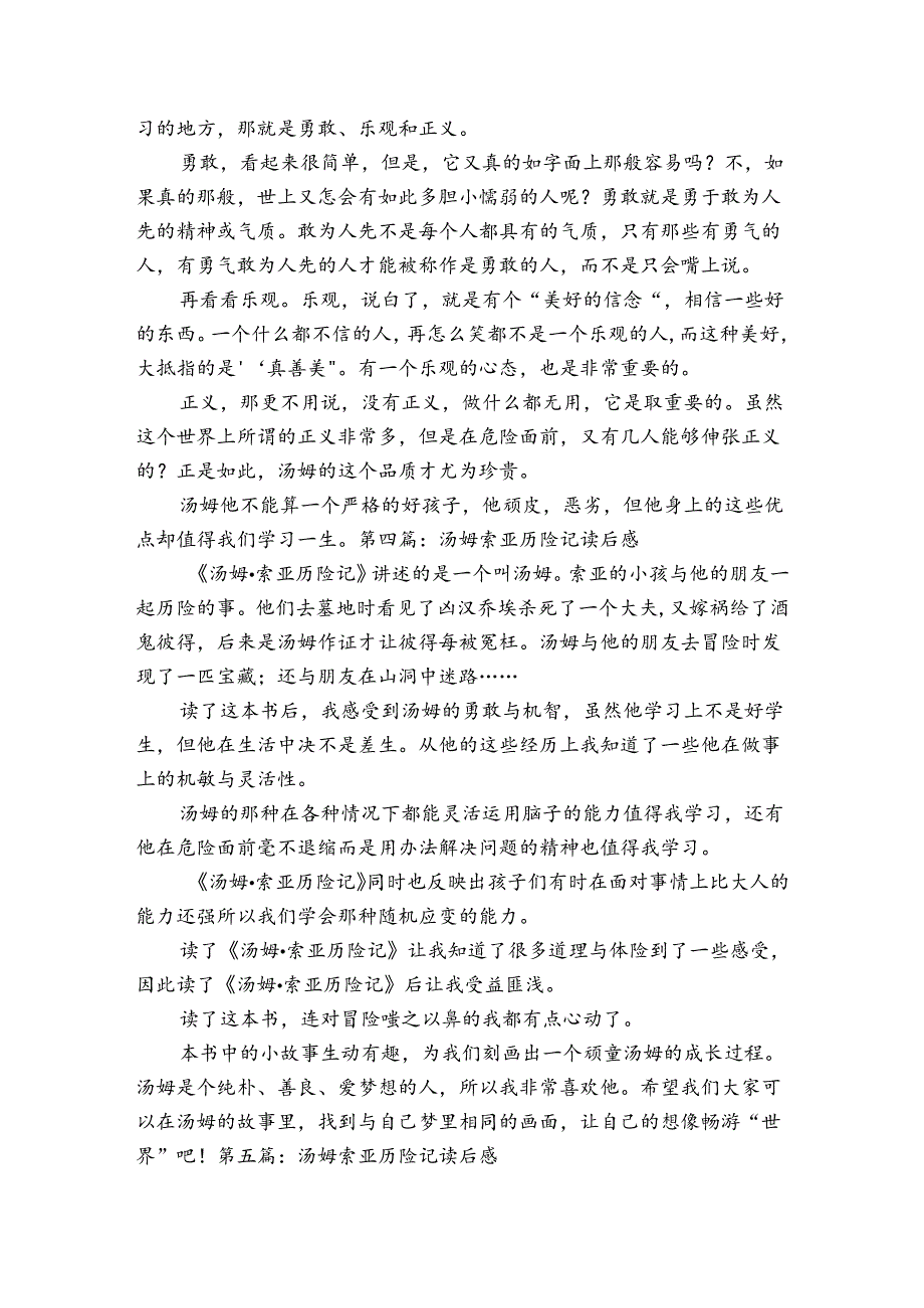 汤姆索亚历险记读后感范文20232023(精选7篇).docx_第3页