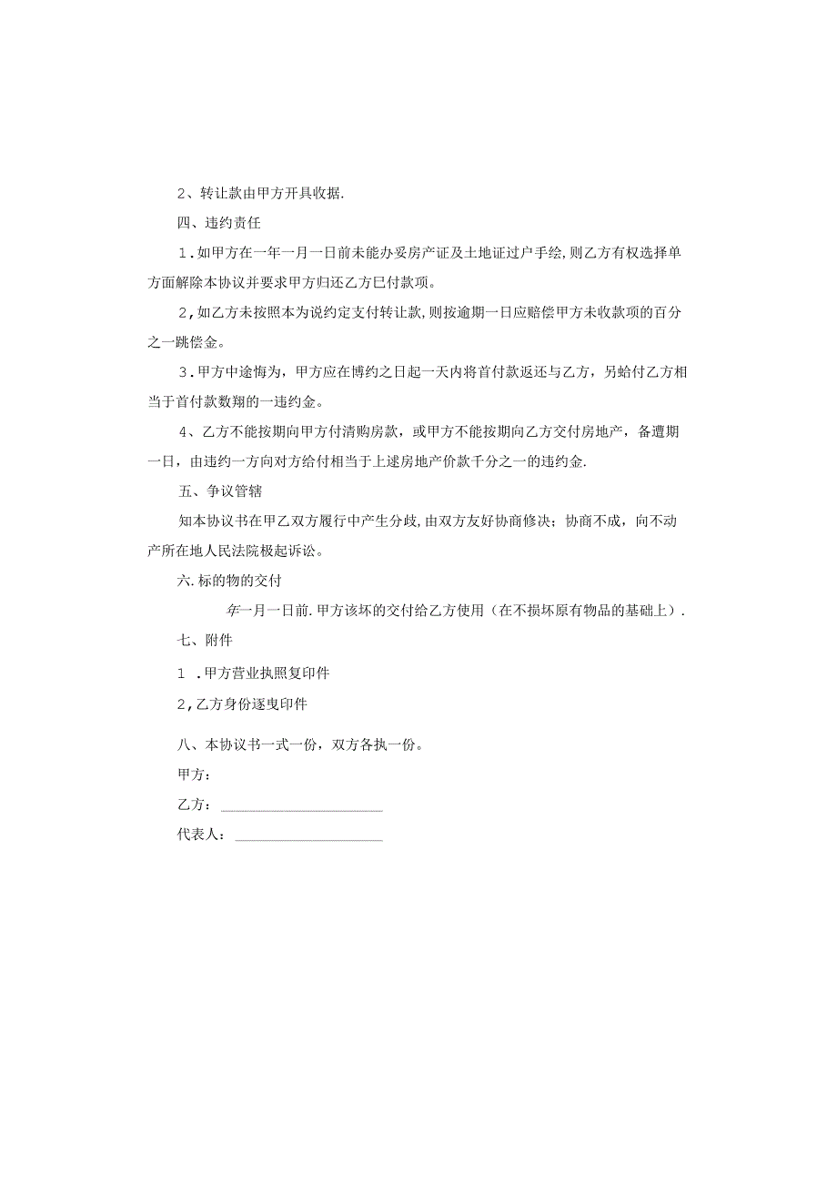 厂房租赁转让合同标准版.docx_第2页