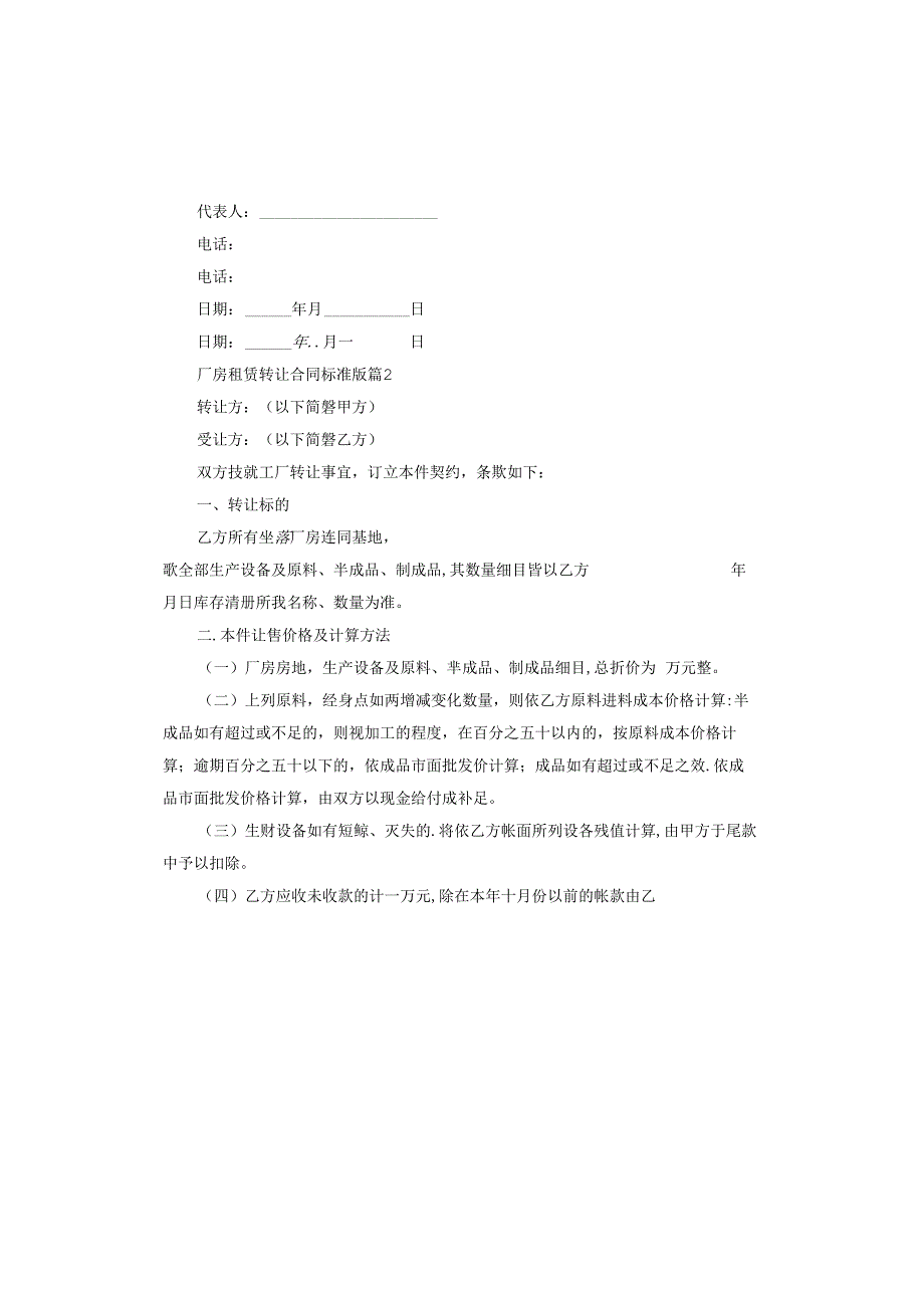 厂房租赁转让合同标准版.docx_第3页