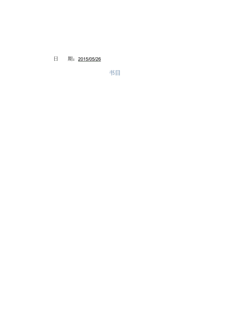 微机原理三级项目汽车轮毂生产专用夹具控制系统设计.docx_第2页