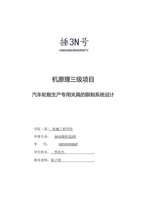 微机原理三级项目汽车轮毂生产专用夹具控制系统设计.docx