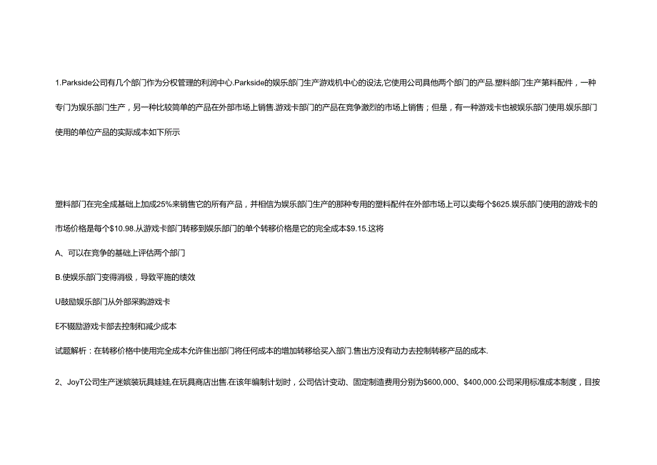 财务规划、绩效与分析模拟练习题精炼 (27).docx_第1页