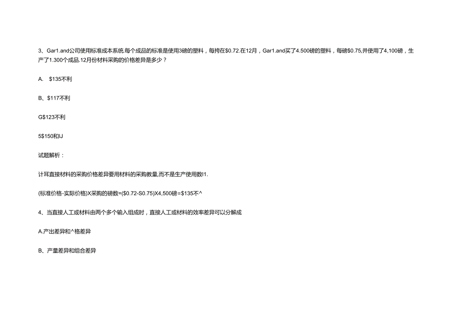 财务规划、绩效与分析模拟练习题精炼 (27).docx_第3页