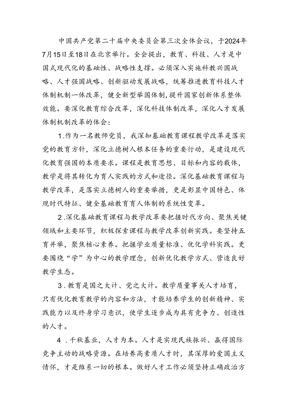 （8篇）教师学习二十三中全会精神心得体会（精选）.docx_第2页