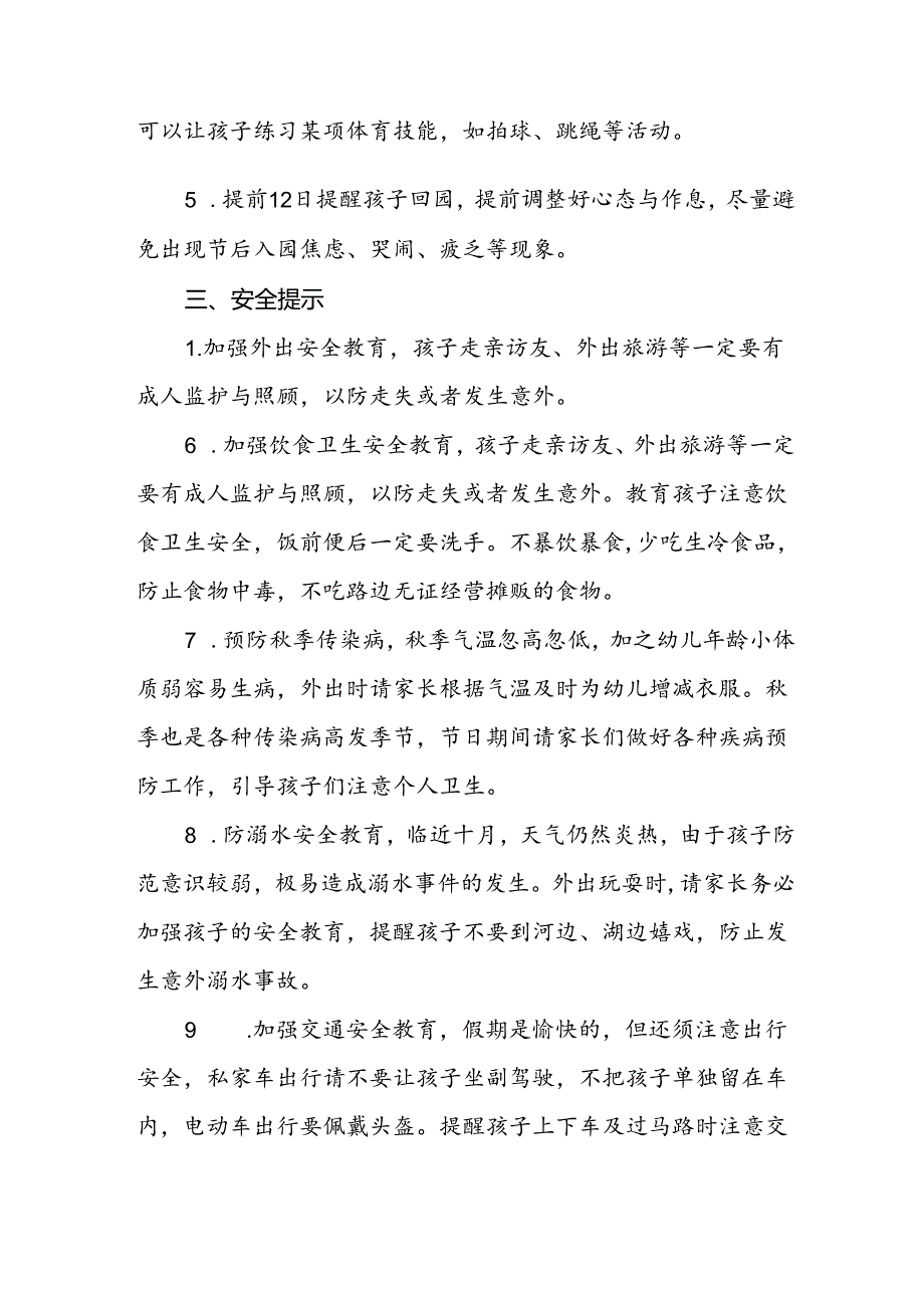 4篇幼儿园关于2024年国庆节放假通知.docx_第2页