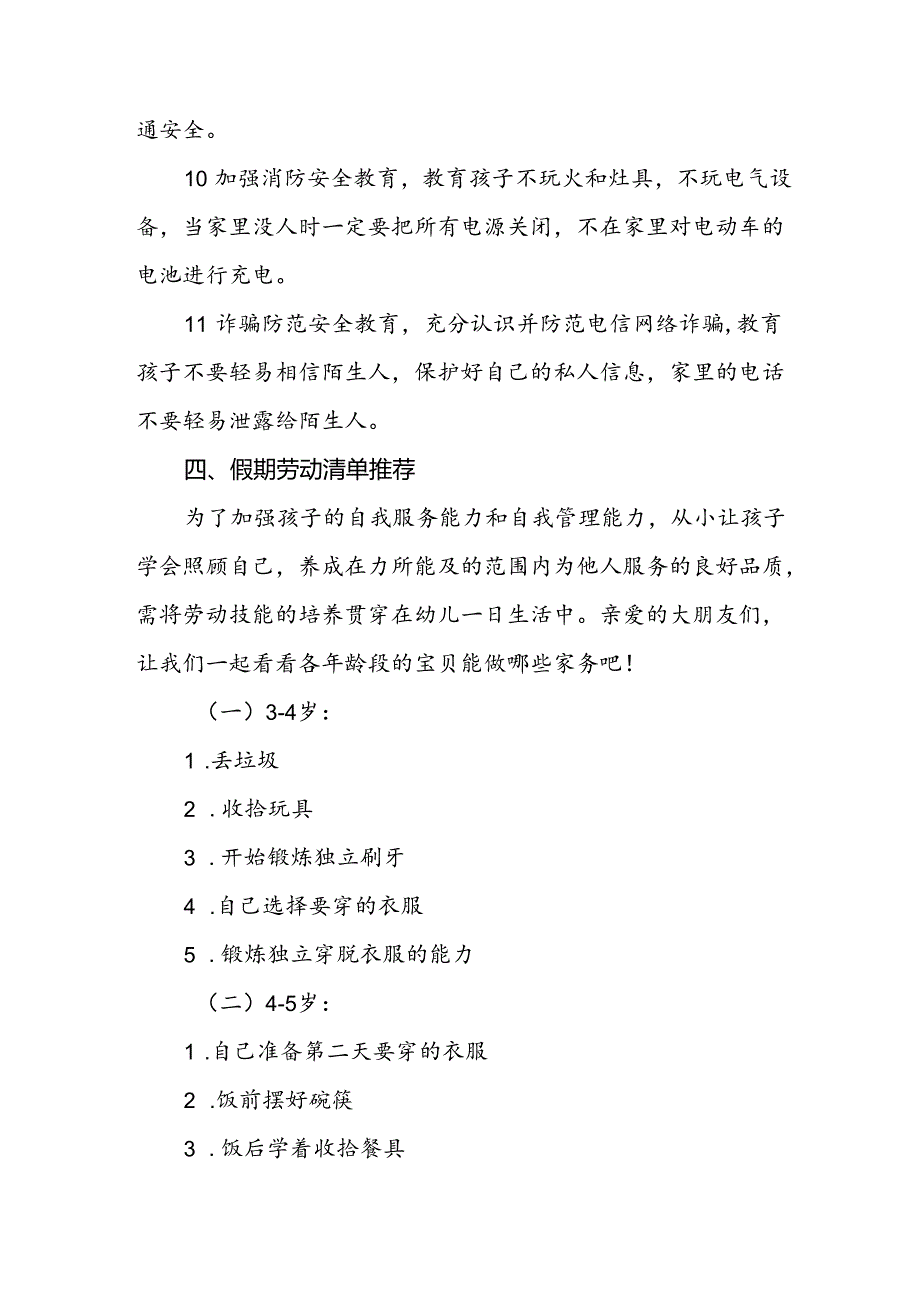4篇幼儿园关于2024年国庆节放假通知.docx_第3页