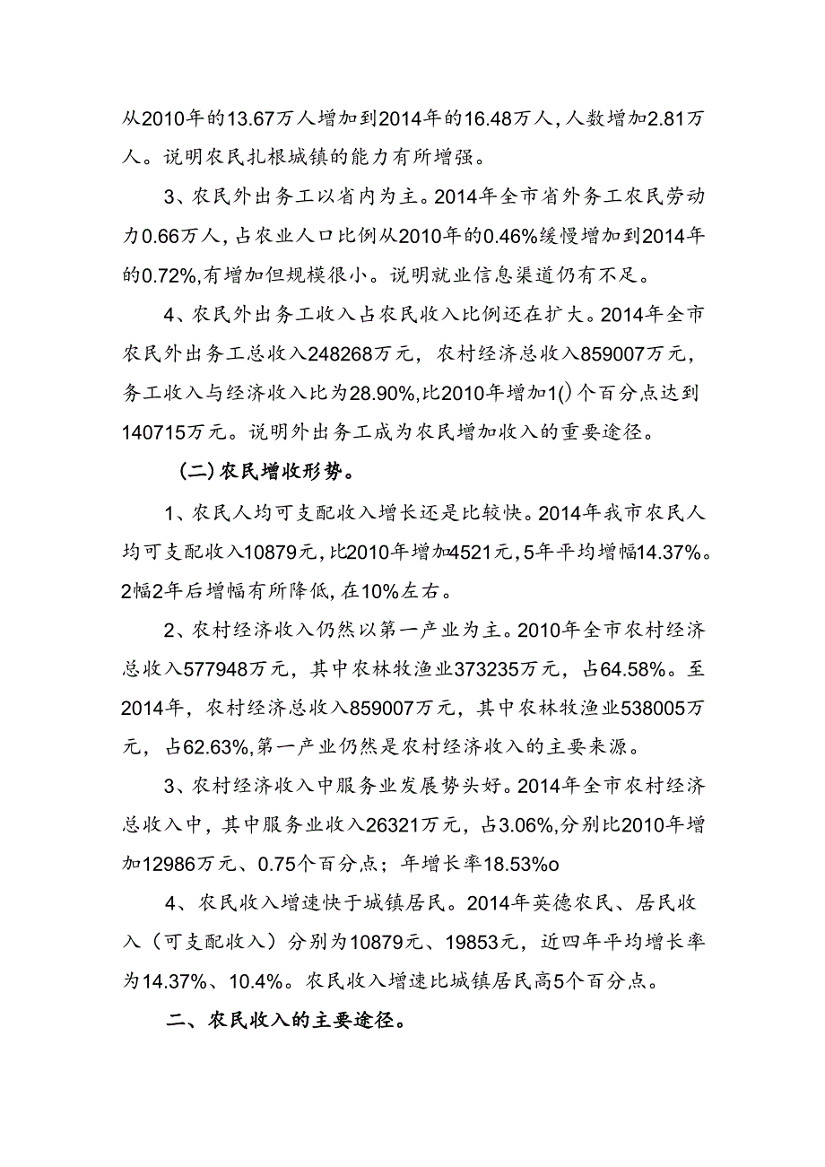 英德市农民工就业和农民增收形势调研报告（20210120）.docx_第2页