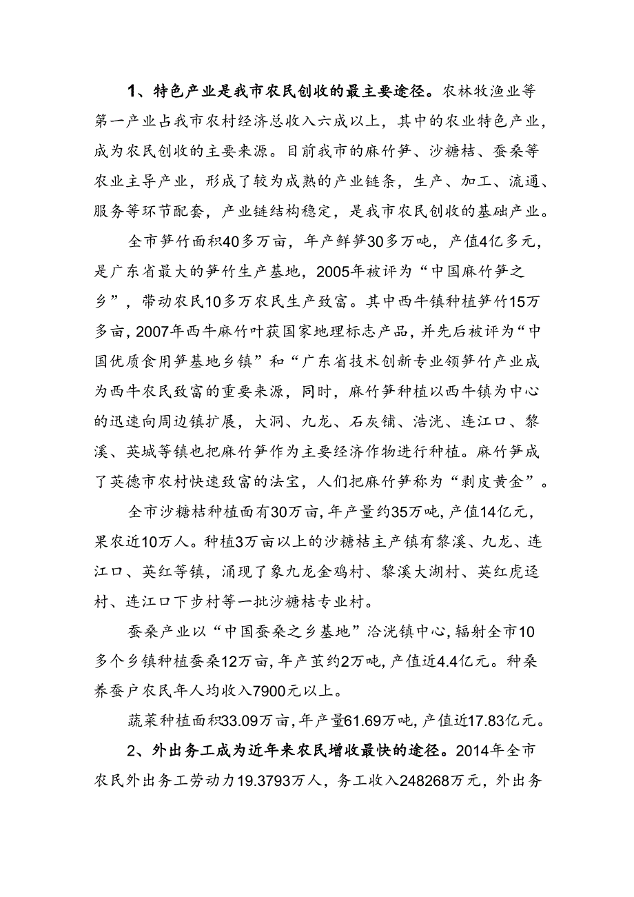 英德市农民工就业和农民增收形势调研报告（20210120）.docx_第3页