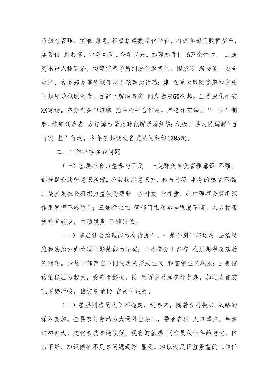 2024年某县基层治理工作工作情况汇报.docx_第3页