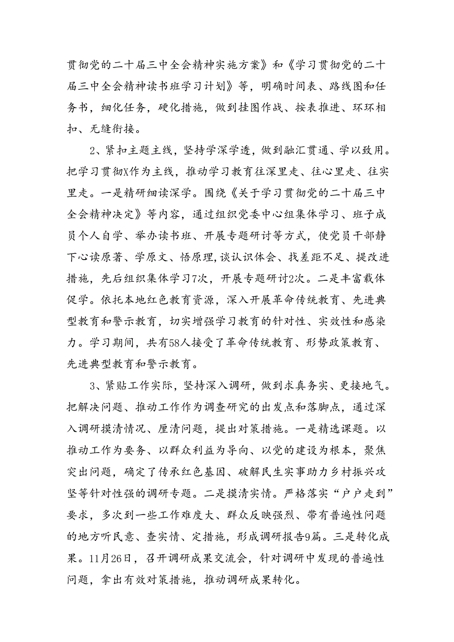 （11篇）学习贯彻党的二十三中全会精神总结报告（精选）.docx_第3页