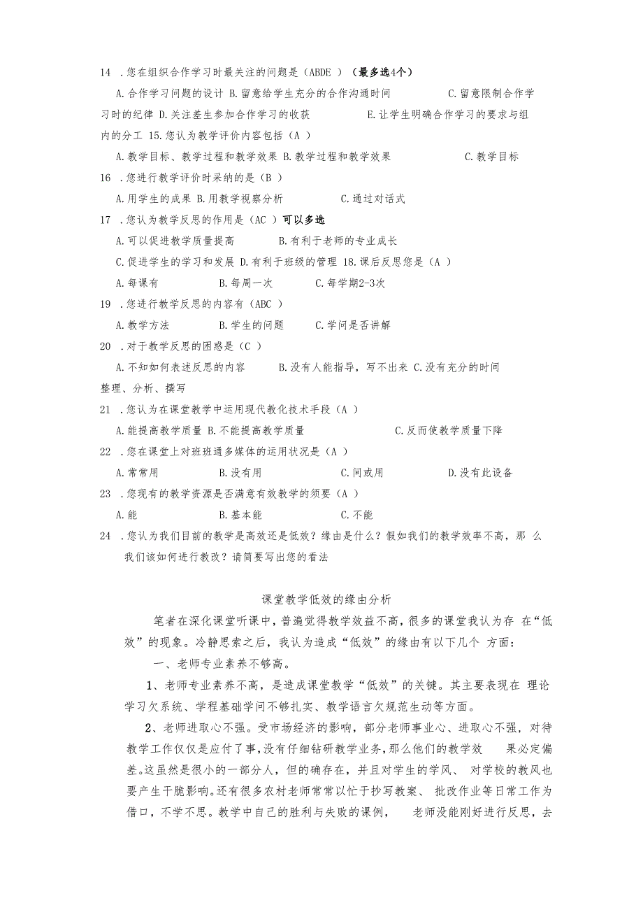 教师有效课堂调查问卷.docx_第2页