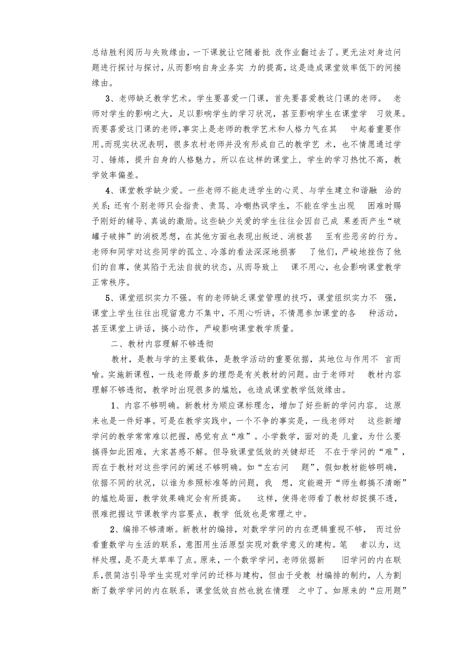教师有效课堂调查问卷.docx_第3页