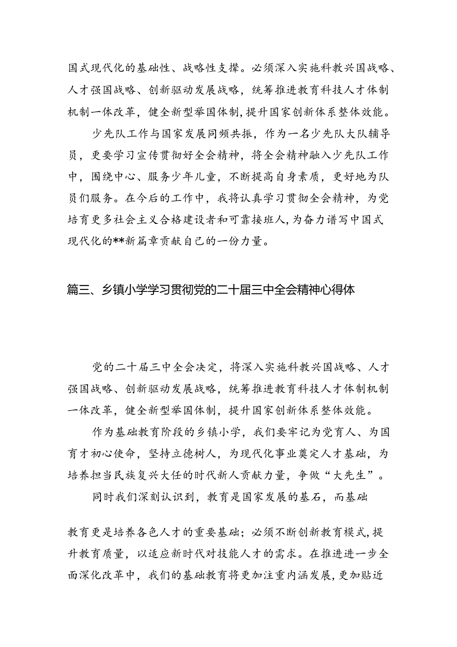 （11篇）学校校长学习二十三中全会精神心得体会（精选）.docx_第3页