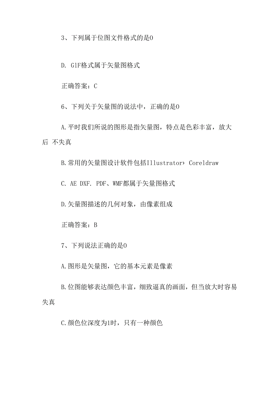 PS知识竞赛题库及答案（89题）.docx_第2页