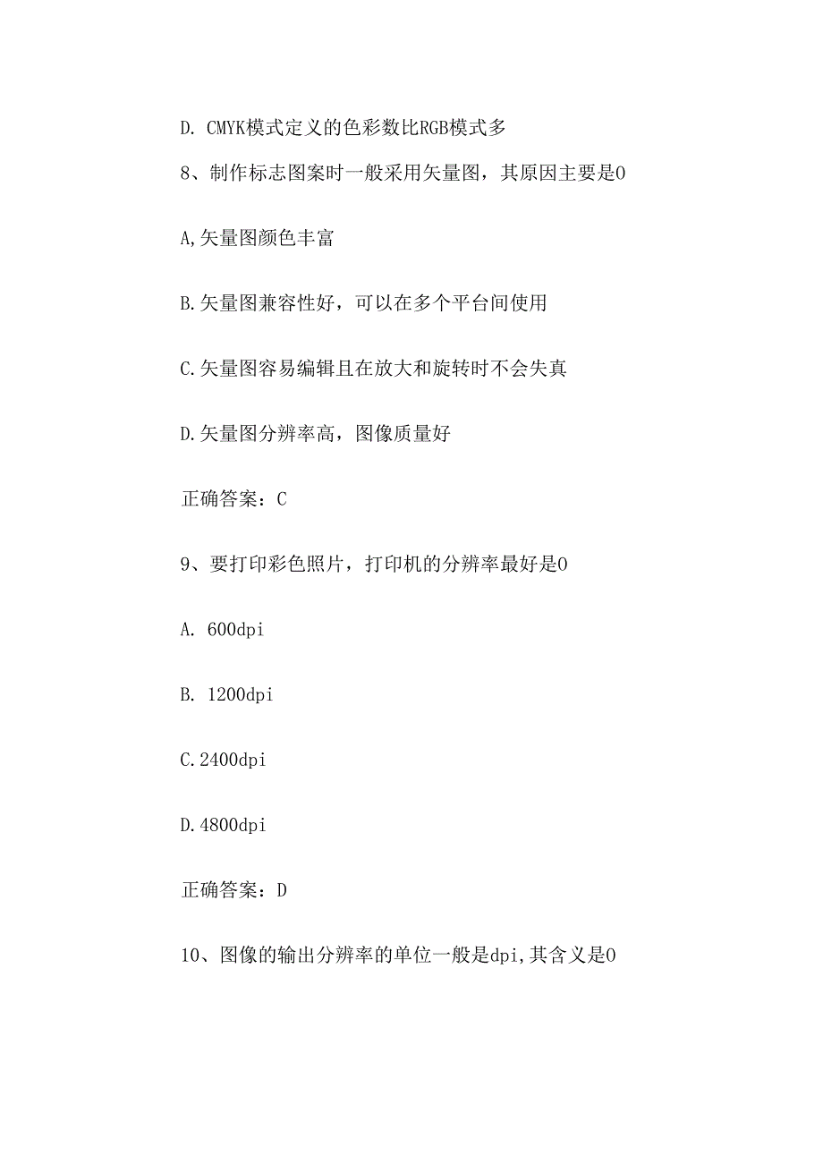 PS知识竞赛题库及答案（89题）.docx_第3页