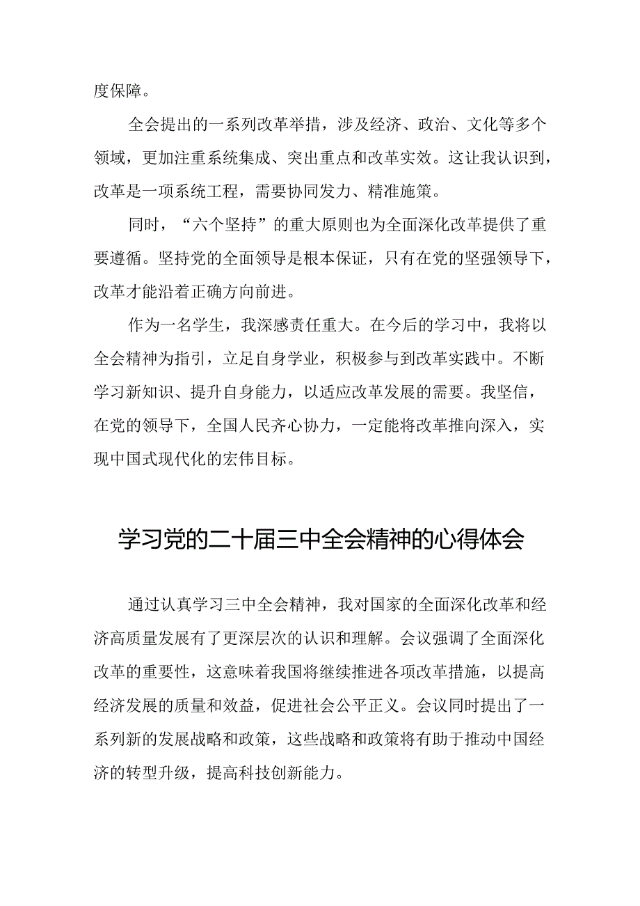 二十三中全会精神心得体会简要讲话三十五篇.docx_第3页
