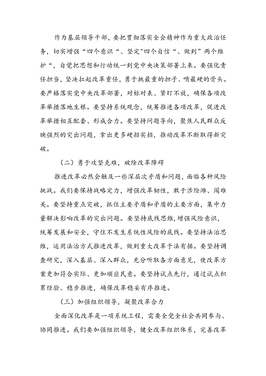 二十三中全会精神专题学习研讨交流发言材料心得体会 共四篇.docx_第3页