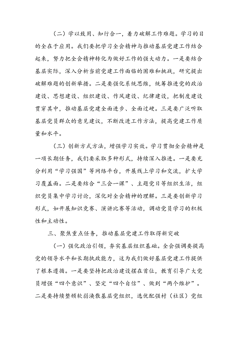 二篇学习党的二十三中全会精神发言材料.docx_第2页
